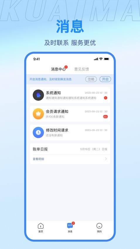 快麻商户最新版v2.0.6(1)