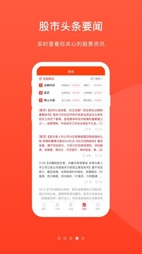 爱股圈appv3.1.0(2)