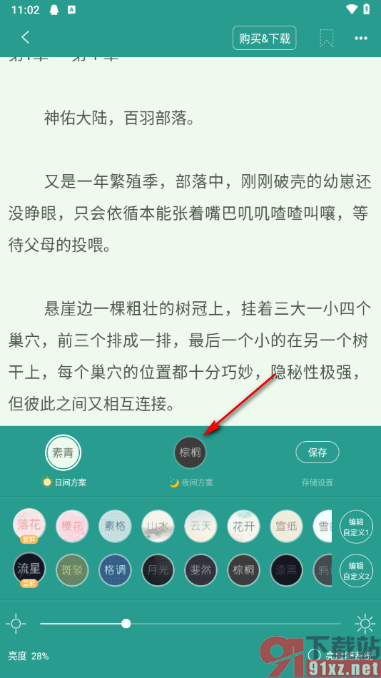 晋江小说阅读app启用夜间模式的方法