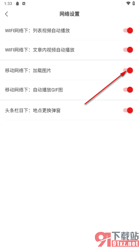 网易新闻app无法加载图片的解决方法