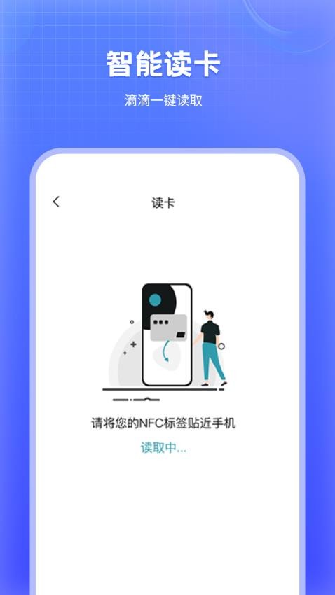 万能NFC软件v1.3(4)