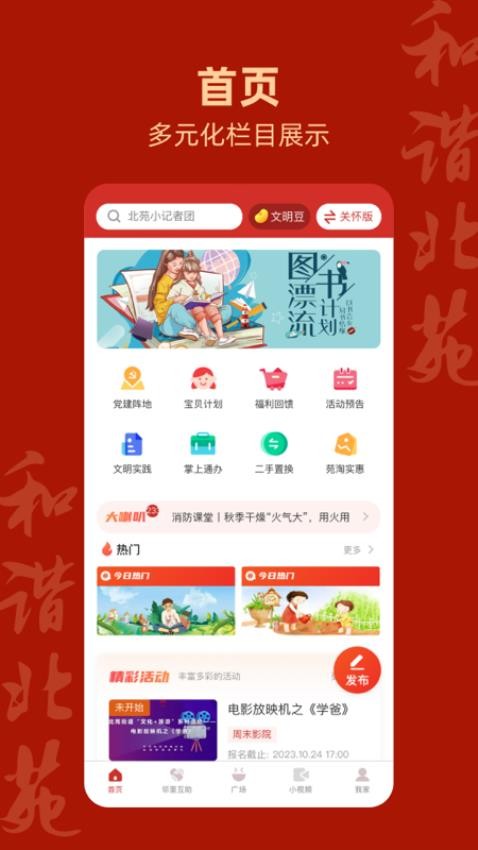 和谐北苑官方版v3.99.2(3)