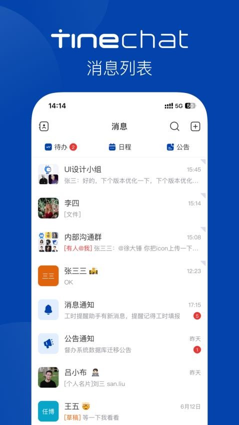 TineChat安卓版v3.6.5(2)