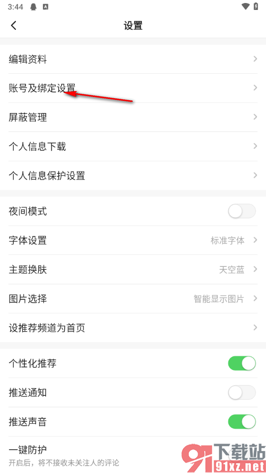 一点新闻资讯app设置登录密码的方法