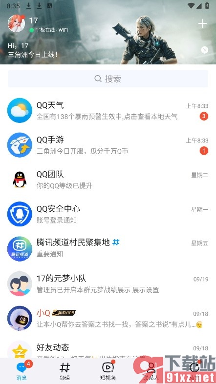 QQ手机版设置不再接收公众号文章消息的方法