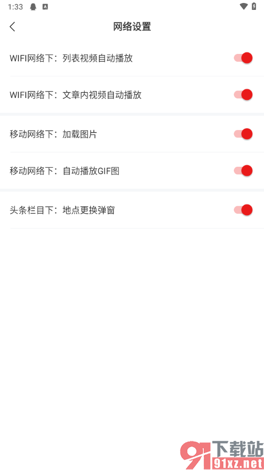 网易新闻app无法加载图片的解决方法