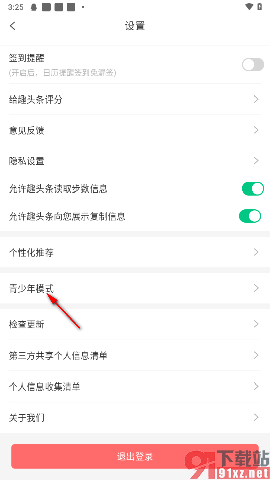 趣头条App启用青少年模式的方法