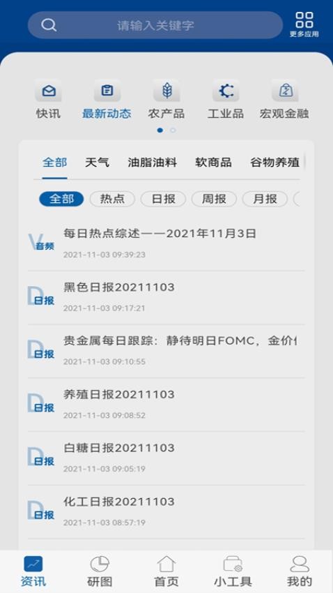 中粮期货再读appv1.1.4(4)