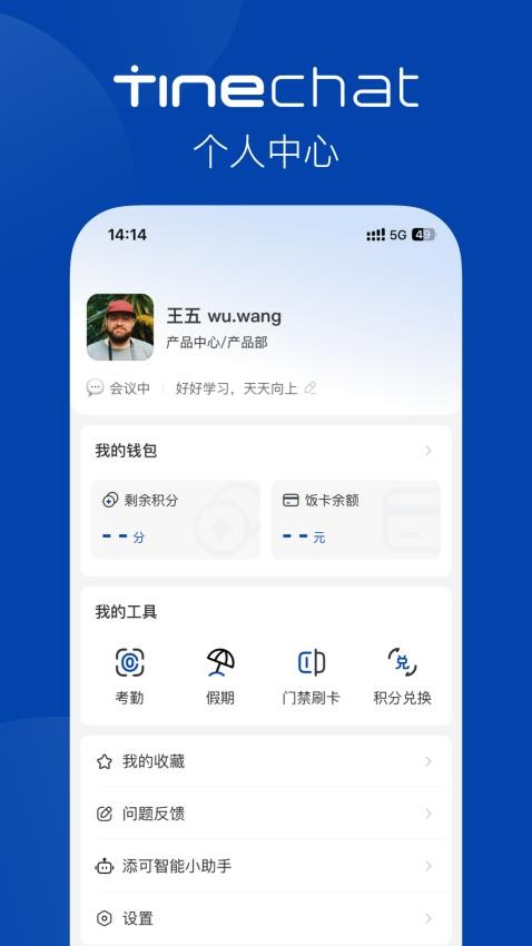 TineChat安卓版v3.6.5(1)