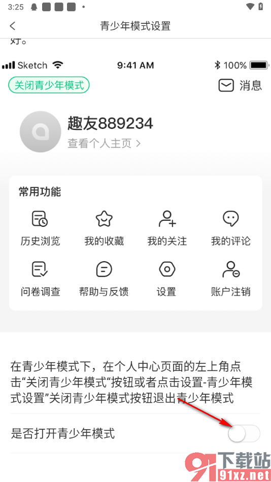 趣头条App启用青少年模式的方法