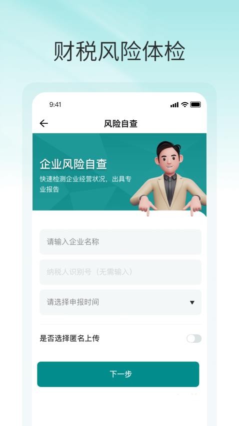 税掌柜官方版v2.0.4(2)