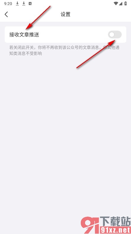 QQ手机版设置不再接收公众号文章消息的方法