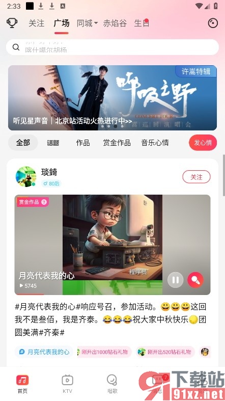 唱吧手机版将歌曲添加到歌单中的方法