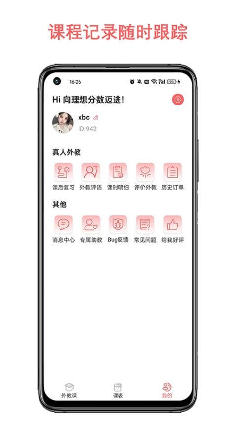 跟哥学雅思appv4.0.1(1)