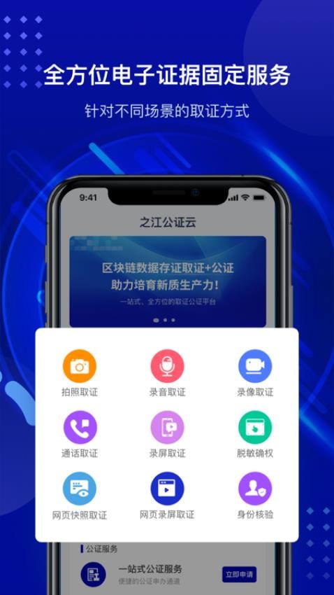 之江公证云官网版v1.0(1)