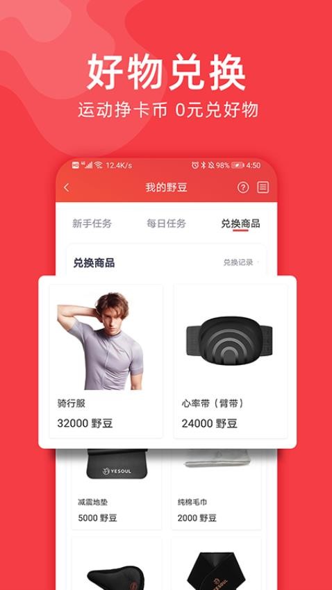 Yesoul安卓版v4.13.40(4)