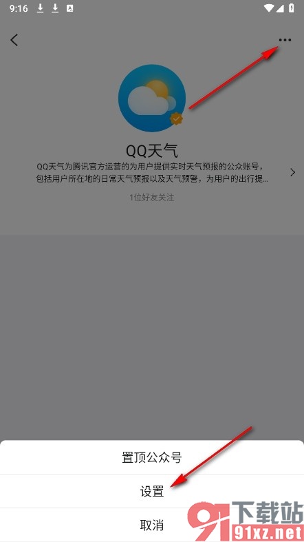 QQ手机版设置不再接收公众号文章消息的方法