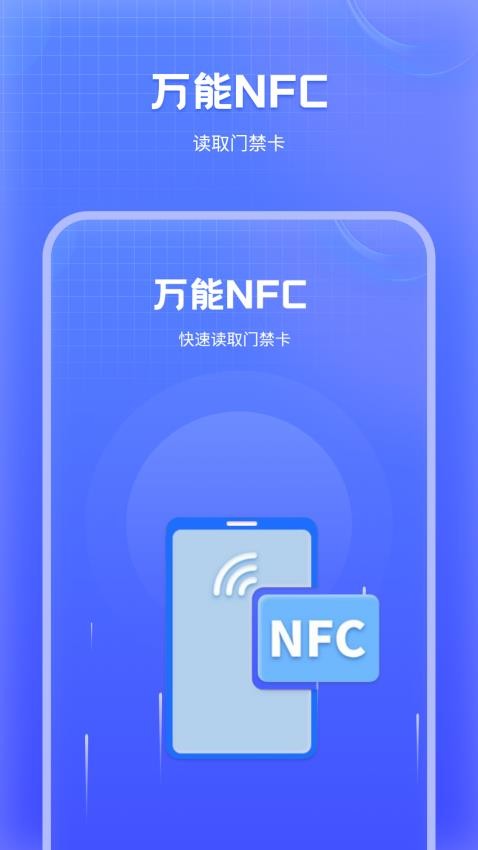 万能NFC软件v1.3(3)