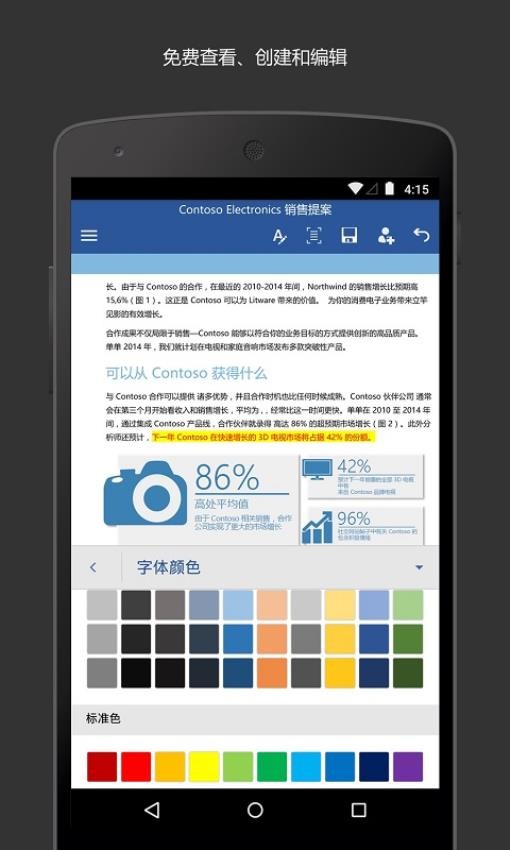 Microsoft Word手机版v16.0.18025.20072(1)