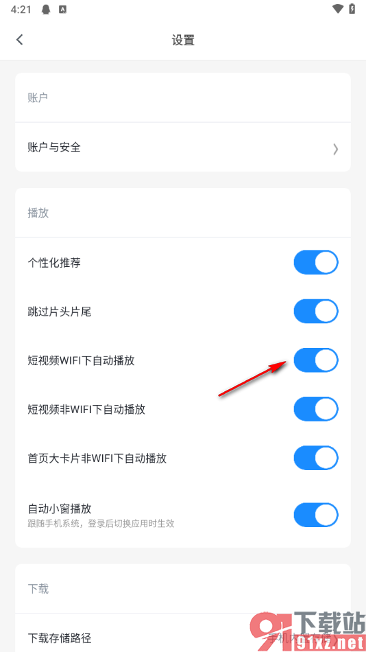 影视大全app关闭短视频WiFi下自动播放的方法