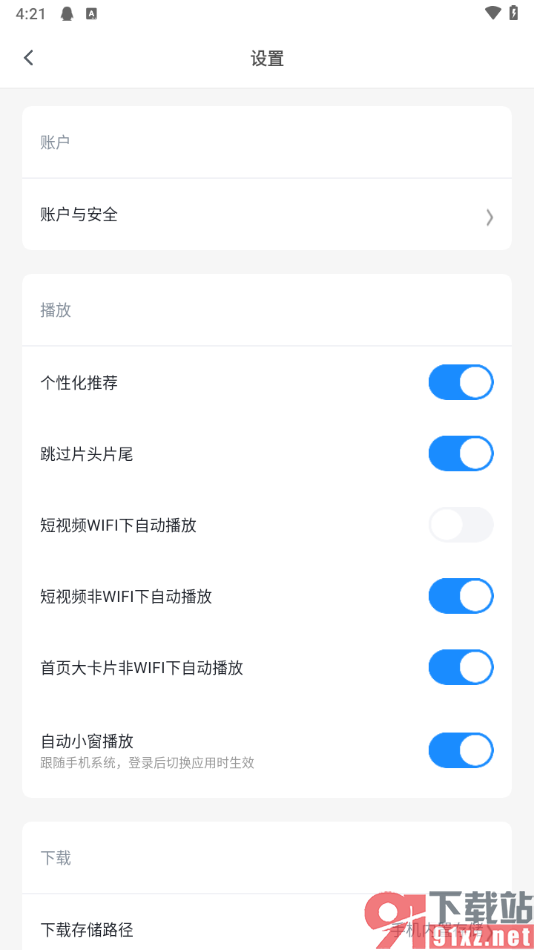 影视大全app关闭短视频WiFi下自动播放的方法