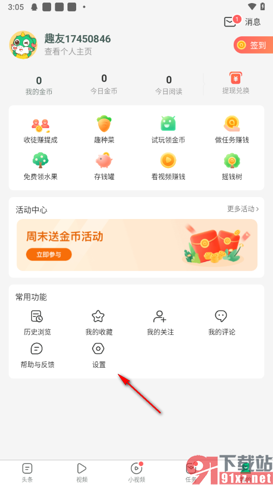 趣头条App设置允许趣头条读取步数信息的方法