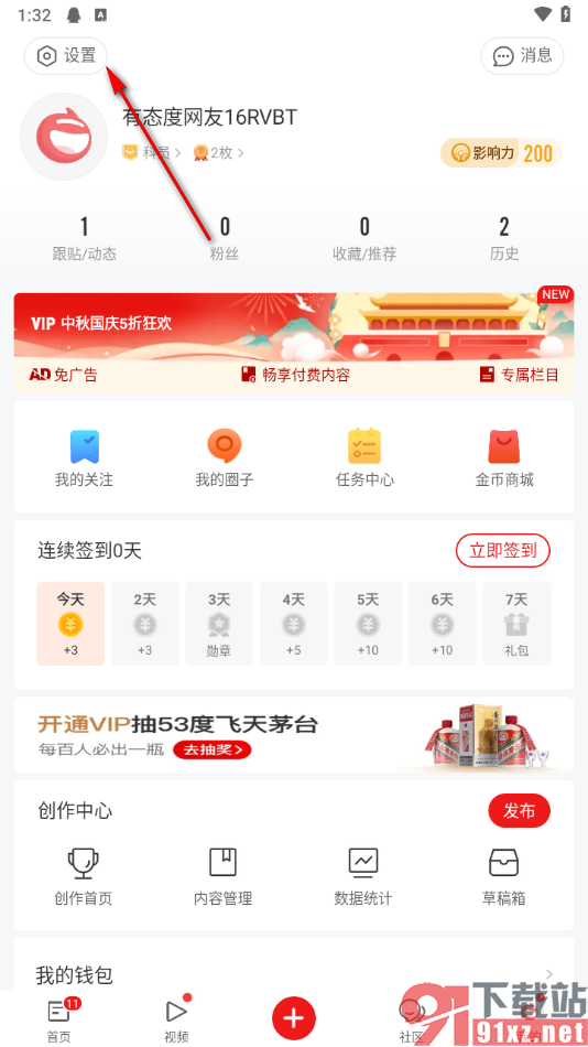 网易新闻APP关闭要闻推送功能的方法