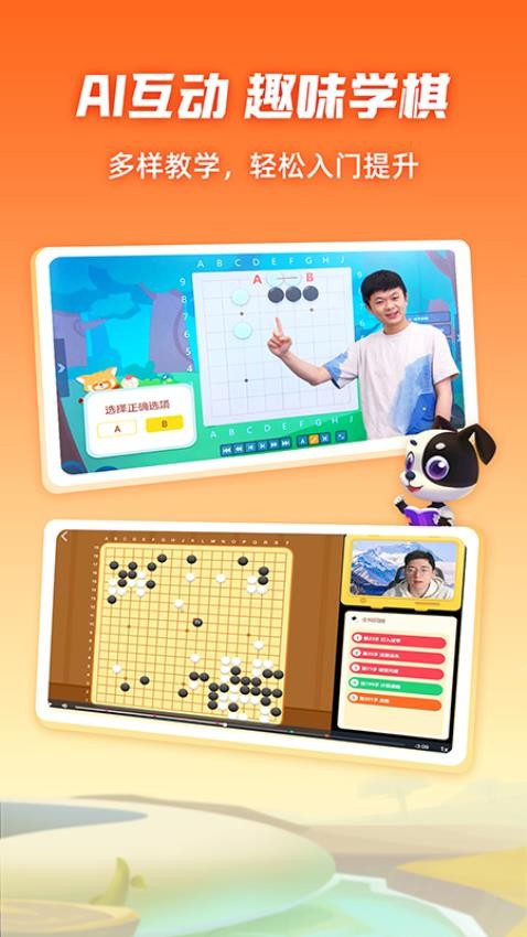 爱棋道围棋官网版v4.3.1(2)