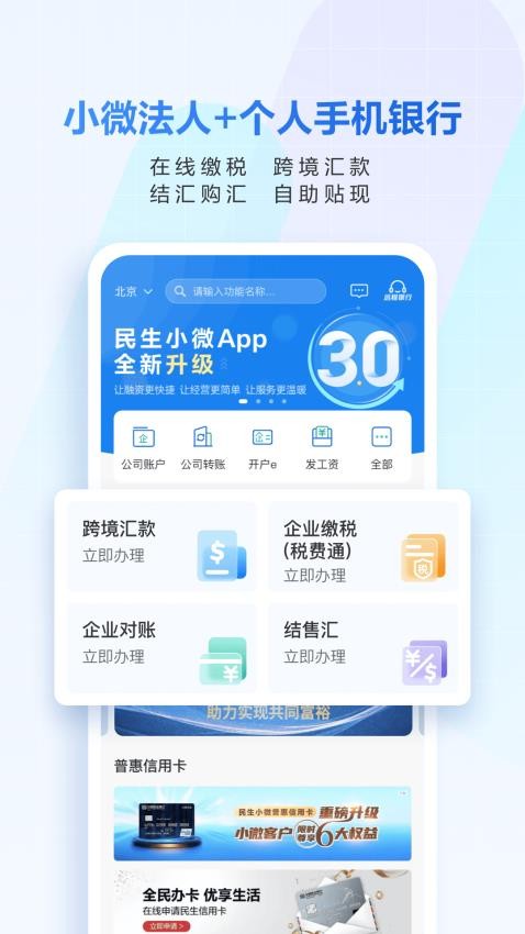 民生小微appv3.5(5)