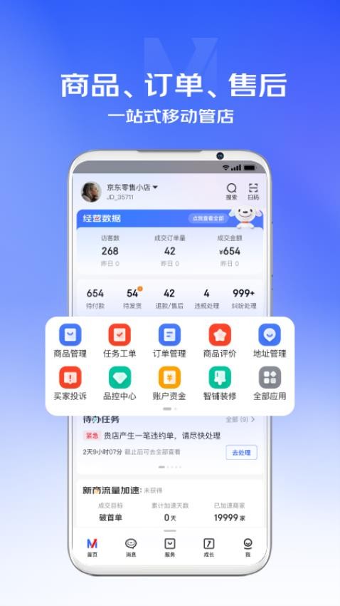 京麦appv6.23.2(3)