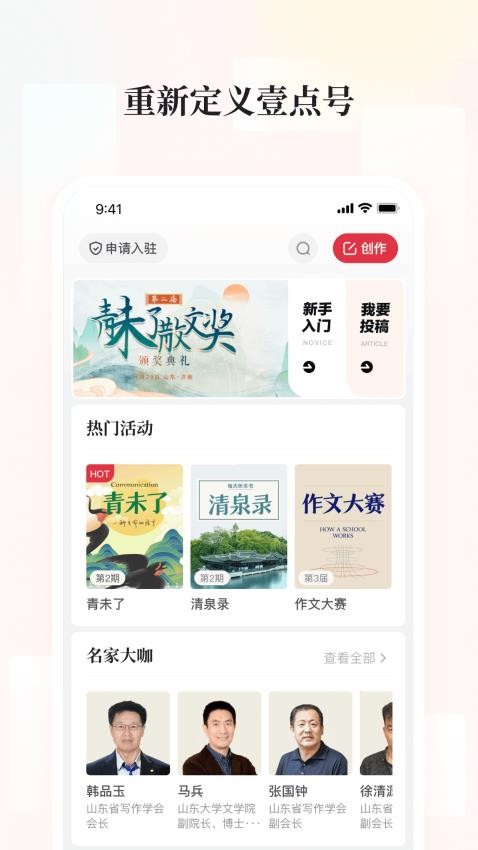 齐鲁壹点官网版v11.1.0(3)