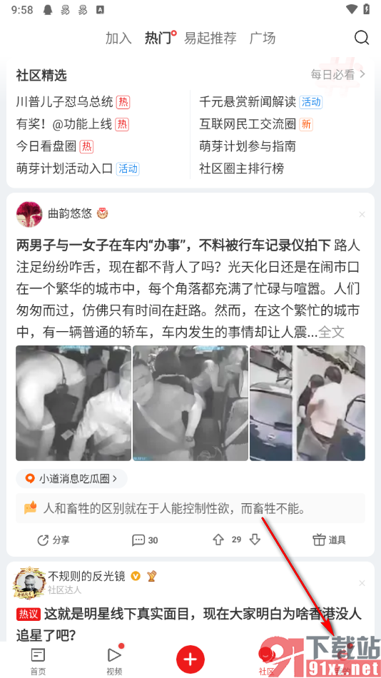 网易新闻app将跟帖设备设为手机名称的方法