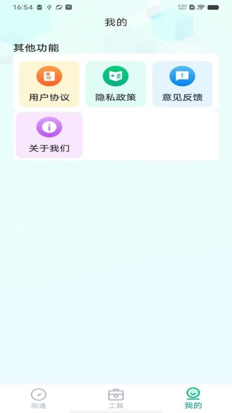 WiFi全速钥匙软件v1.0.0(1)