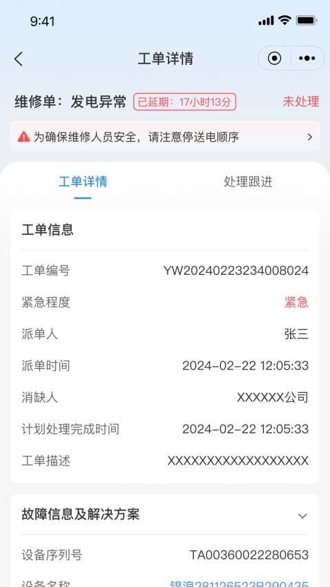 点点云智慧能源官网版v1.0.0(3)