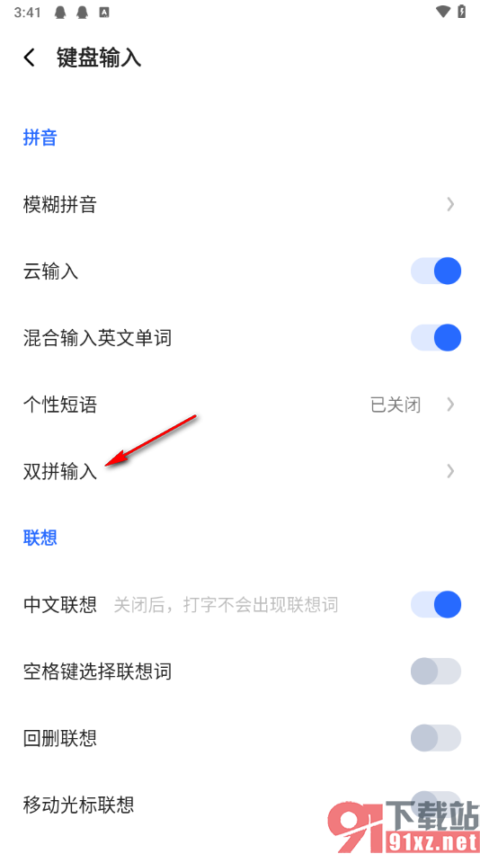 讯飞输入法手机版设置双拼输入的方法