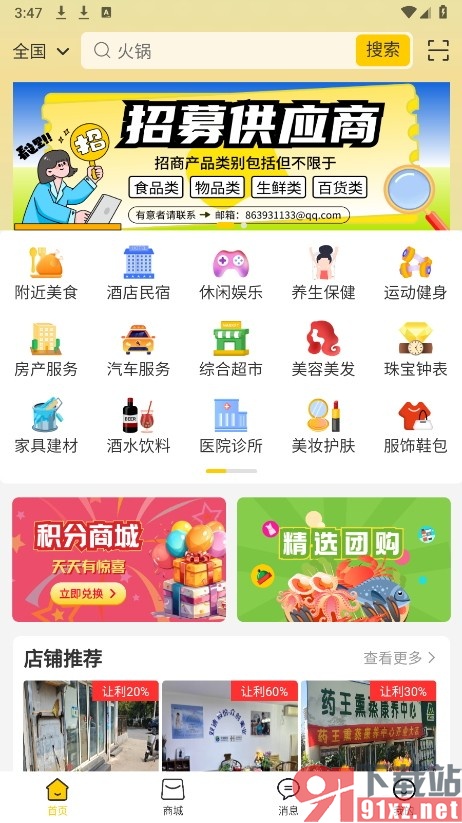牛牛生活手机版修改登录密码的方法