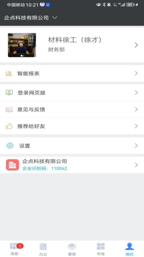 企点通免费版v4.2.4(3)