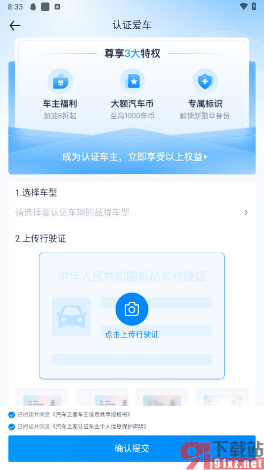 汽车之家app申请认证成为车主的方法