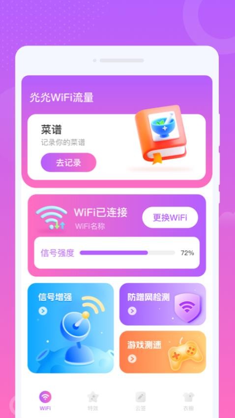 灮灮WiFi流量免费版v1.0.1(1)