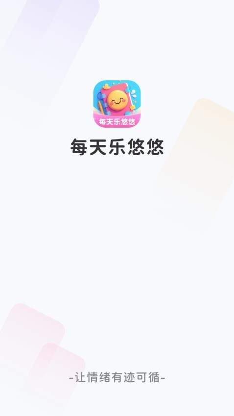 每天乐悠悠appv1.0.1.1332493462318(2)