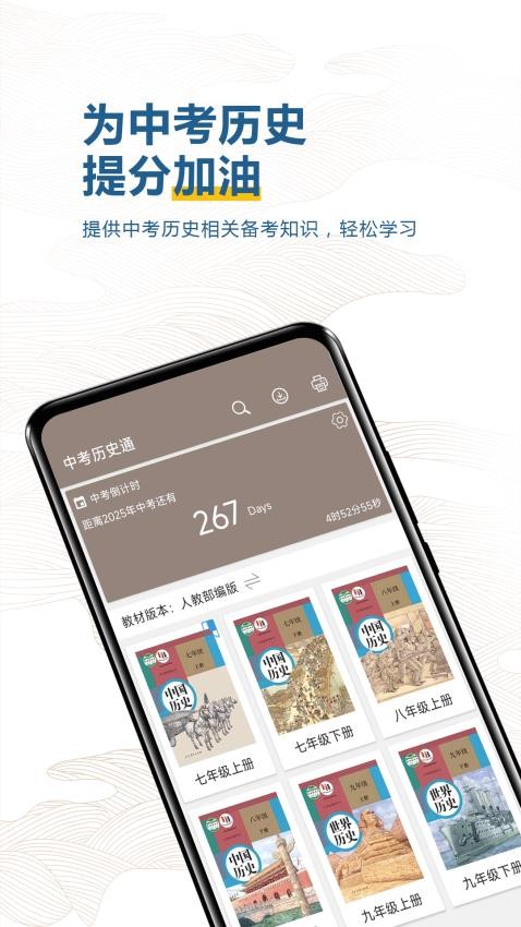 中考历史通手机版v7.0(2)