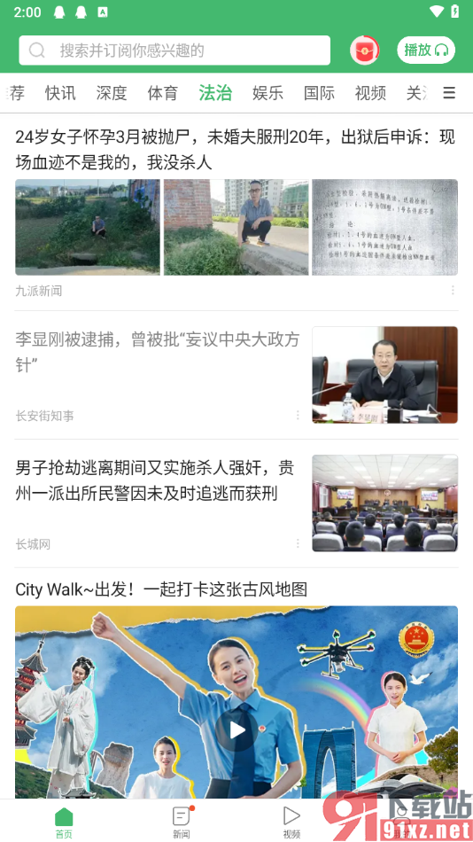 一点新闻资讯app更换主题颜色的方法