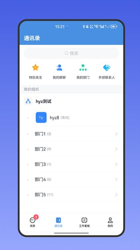 九三社务通官网版v6.0.0.1(4)