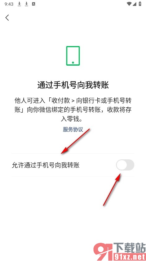 微信手机版关闭手机号接收转账功能的方法