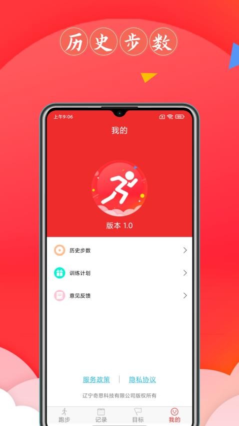 跑步健康宝官网版v1.2.0(2)