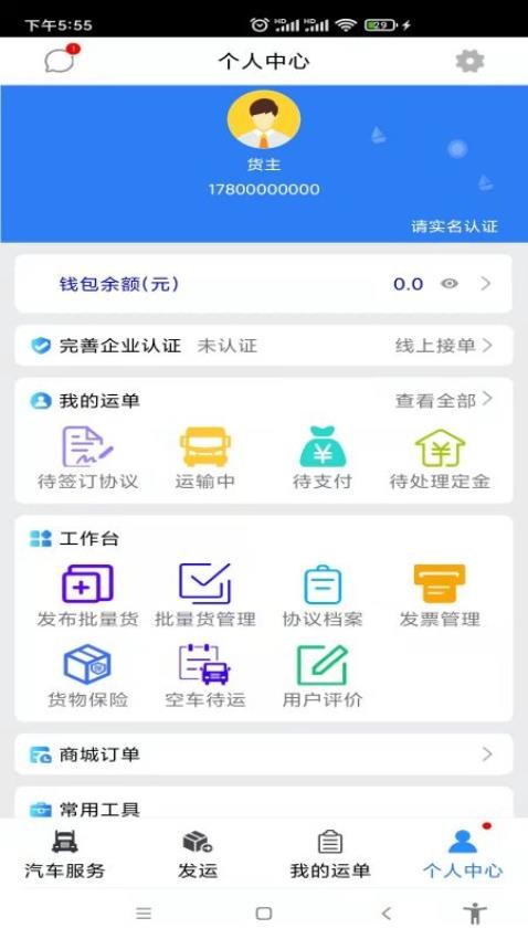 汽运货主appv3.0.03(2)