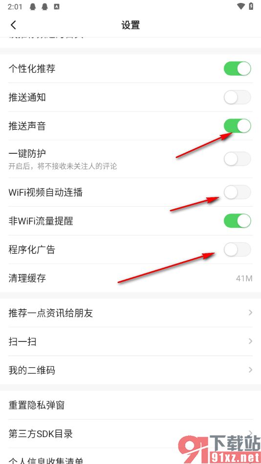 一点新闻资讯app取消WiFi视频自动连播的方法