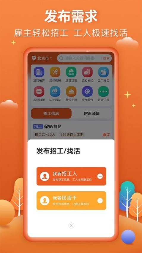 今日招工appv3.1.0(2)