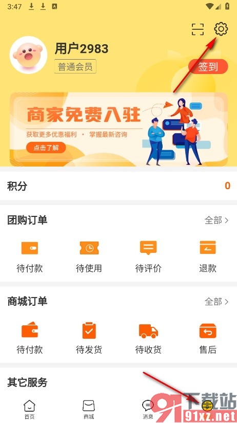 牛牛生活手机版修改登录密码的方法