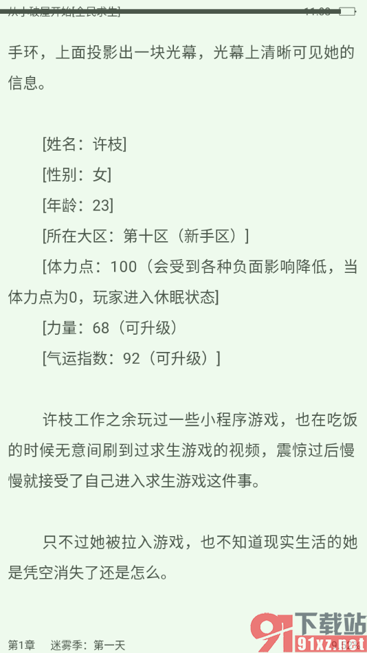 晋江小说阅读app启用自动翻页的方法